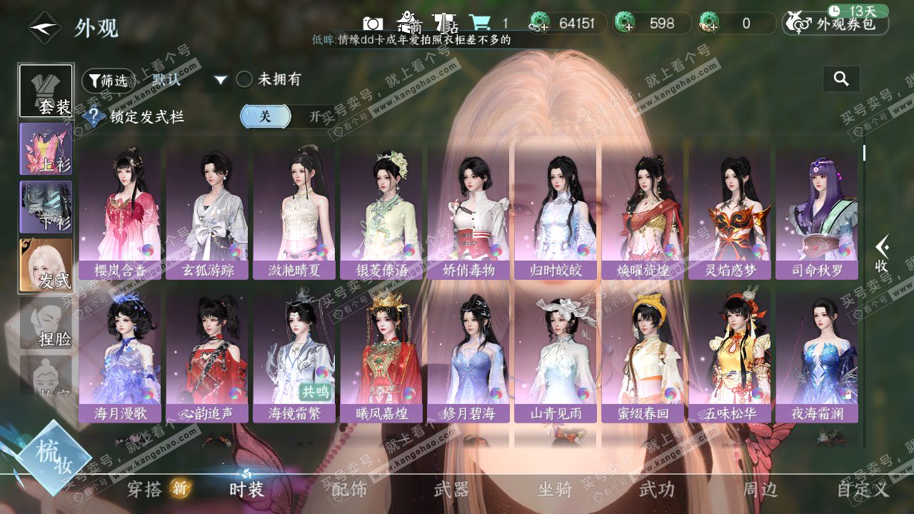 NSH325228逆水寒手游账号详情图12 NSH325228逆水寒手游账号详情图12