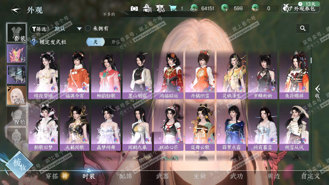 NSH325228逆水寒手游账号详情图13 NSH325228逆水寒手游账号详情图13