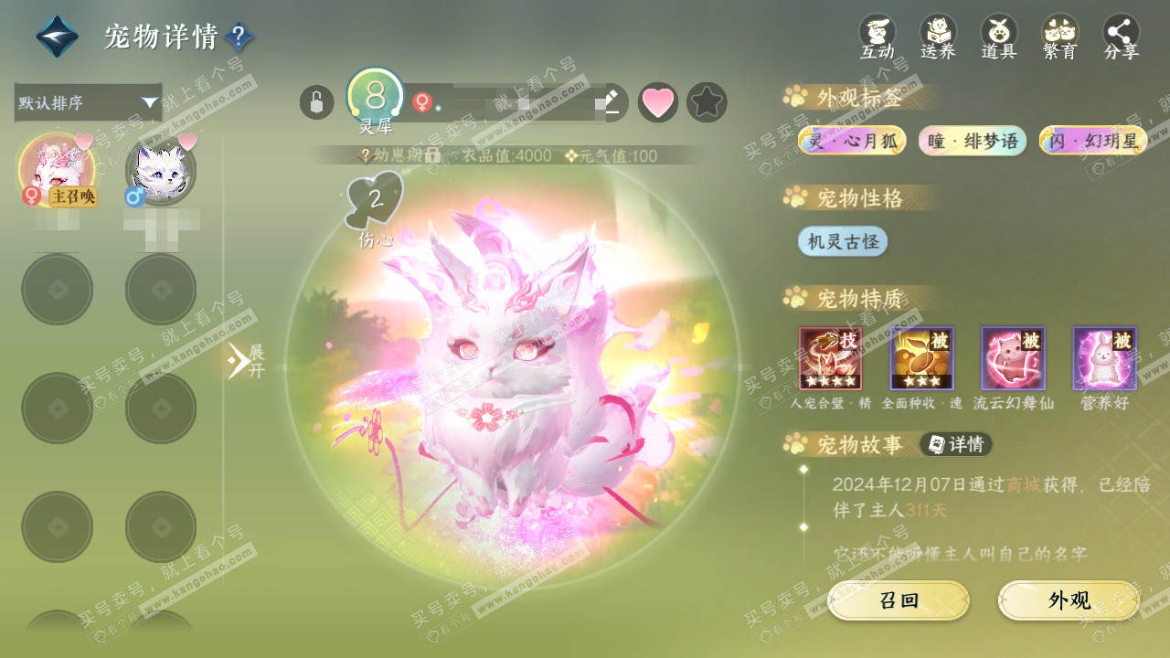 NSH325228逆水寒手游账号详情图21 NSH325228逆水寒手游账号详情图21