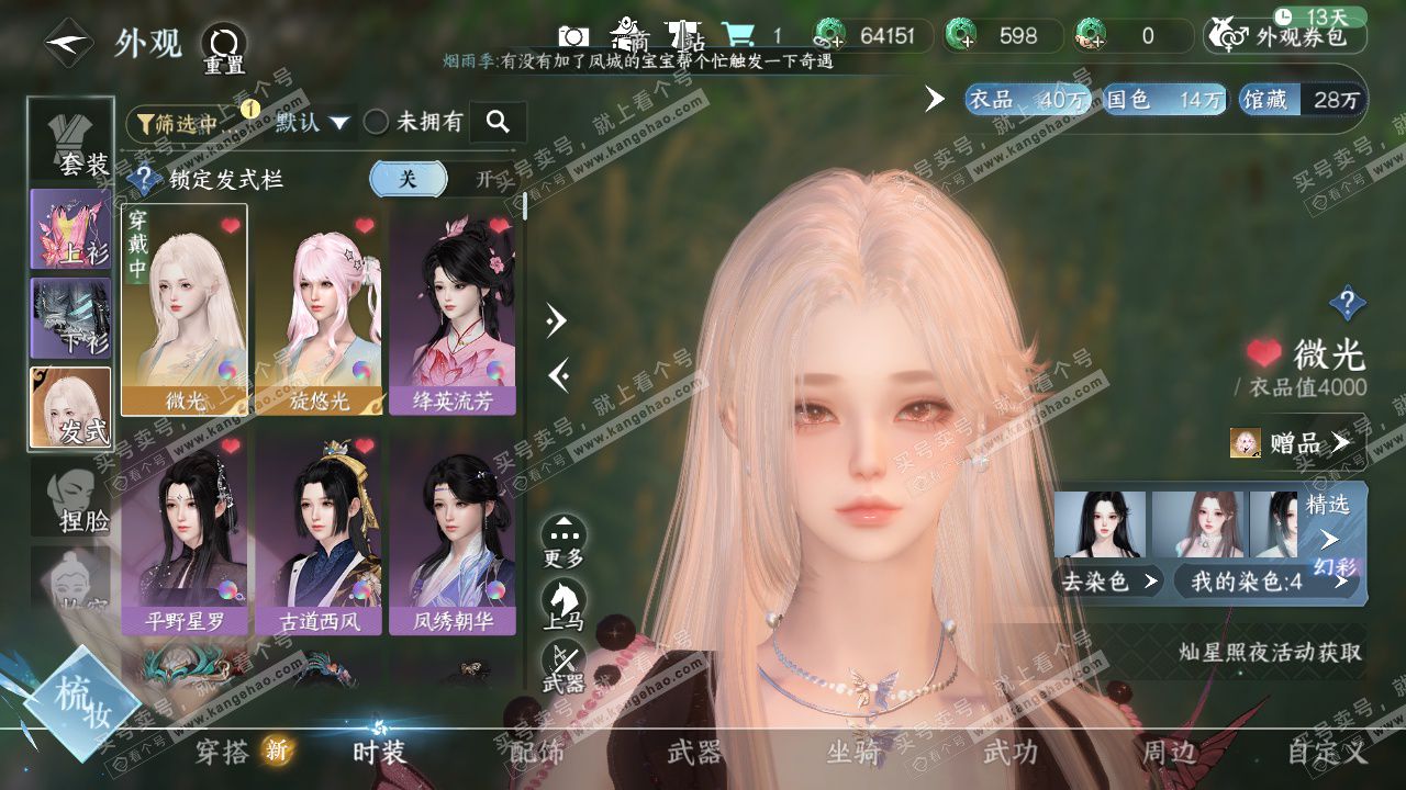 NSH325228逆水寒手游账号详情图10 NSH325228逆水寒手游账号详情图10