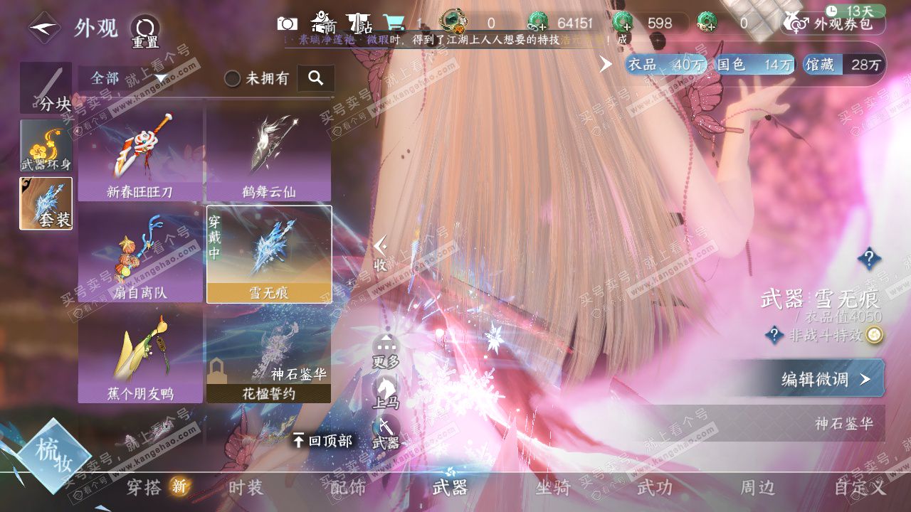 NSH325228逆水寒手游账号详情图17 NSH325228逆水寒手游账号详情图17