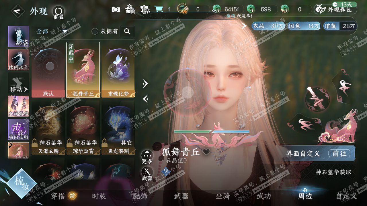 NSH325228逆水寒手游账号详情图20 NSH325228逆水寒手游账号详情图20