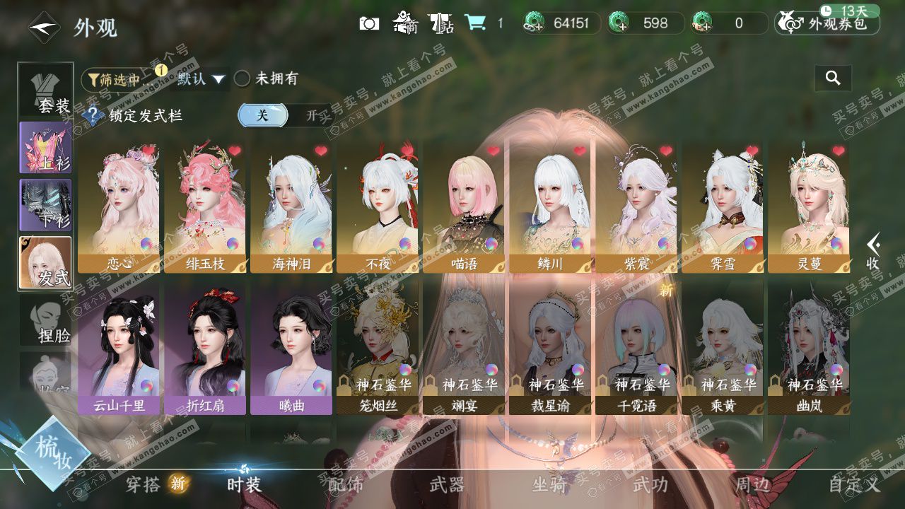 NSH325228逆水寒手游账号详情图9 NSH325228逆水寒手游账号详情图9