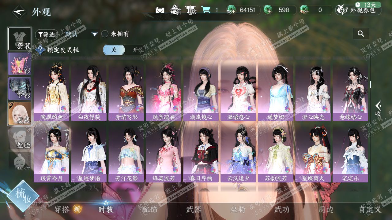 NSH325228逆水寒手游账号详情图15 NSH325228逆水寒手游账号详情图15