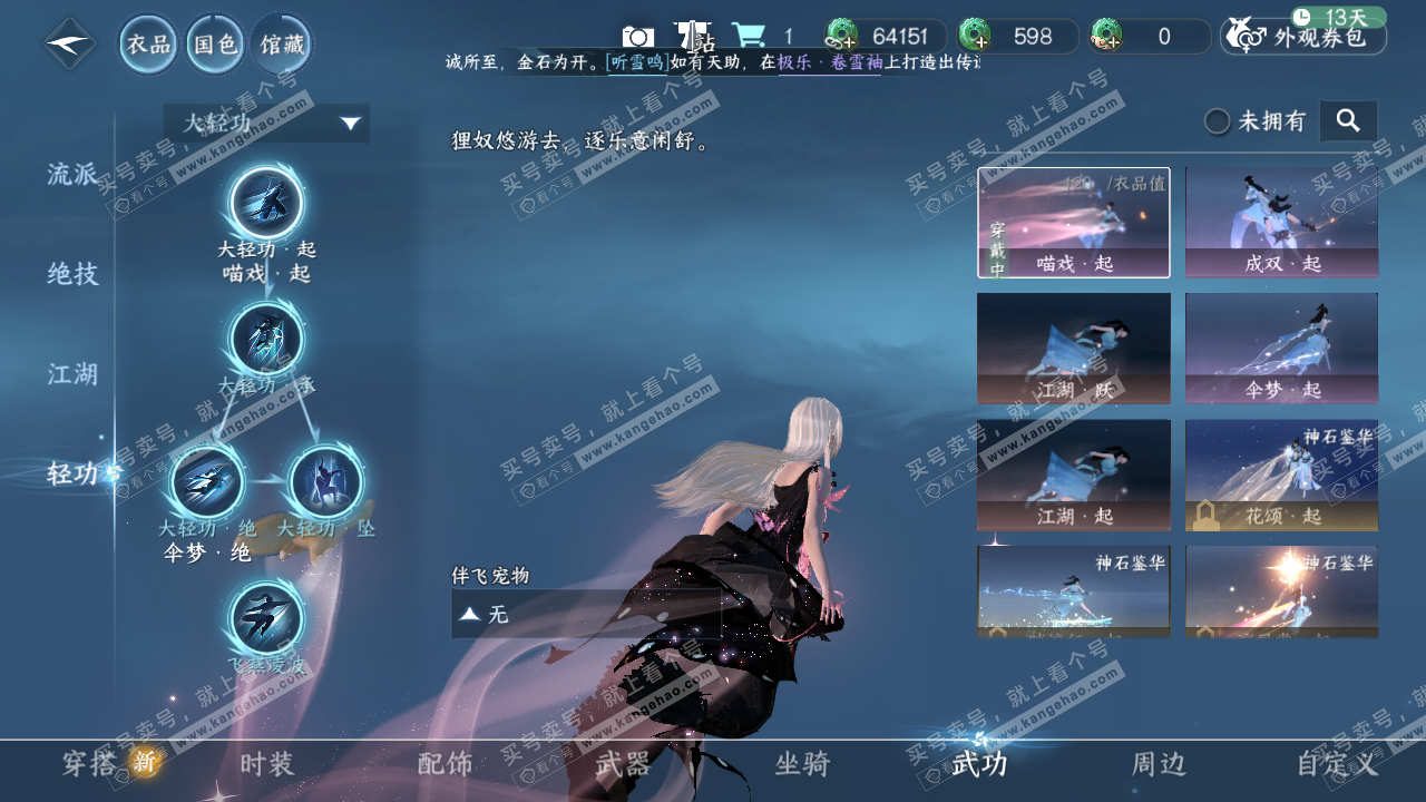 NSH325228逆水寒手游账号详情图19 NSH325228逆水寒手游账号详情图19