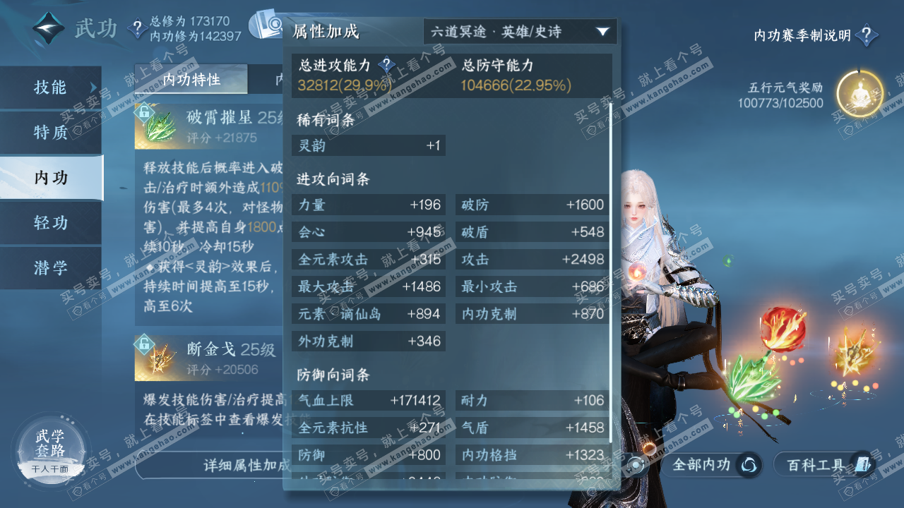 NSH325228逆水寒手游账号详情图32 NSH325228逆水寒手游账号详情图32