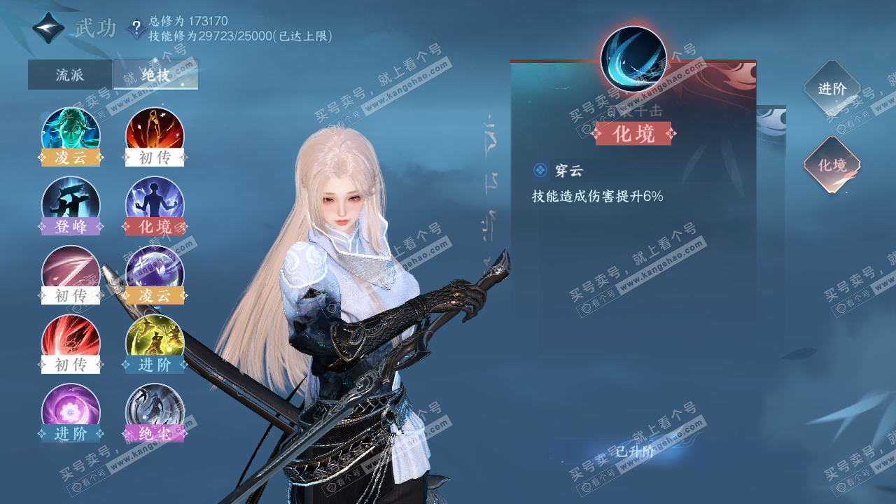 NSH325228逆水寒手游账号详情图30 NSH325228逆水寒手游账号详情图30