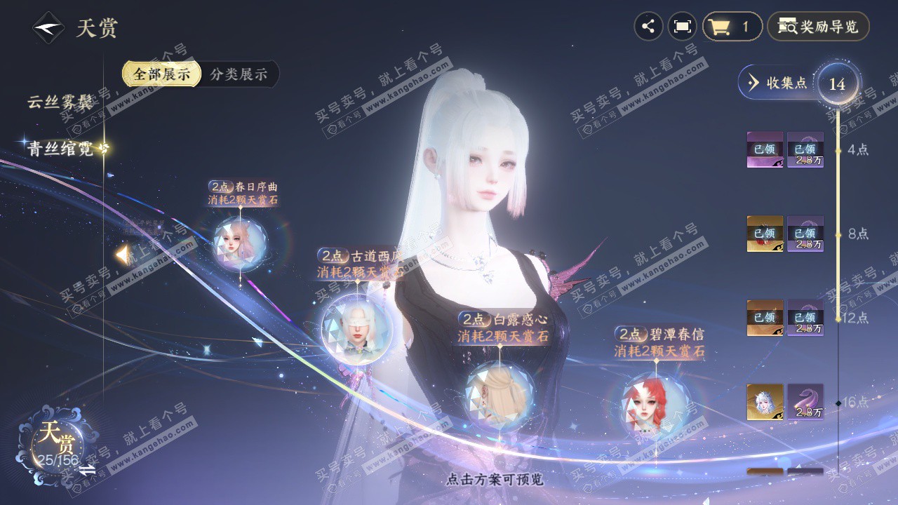 NSH325228逆水寒手游账号详情图27 NSH325228逆水寒手游账号详情图27