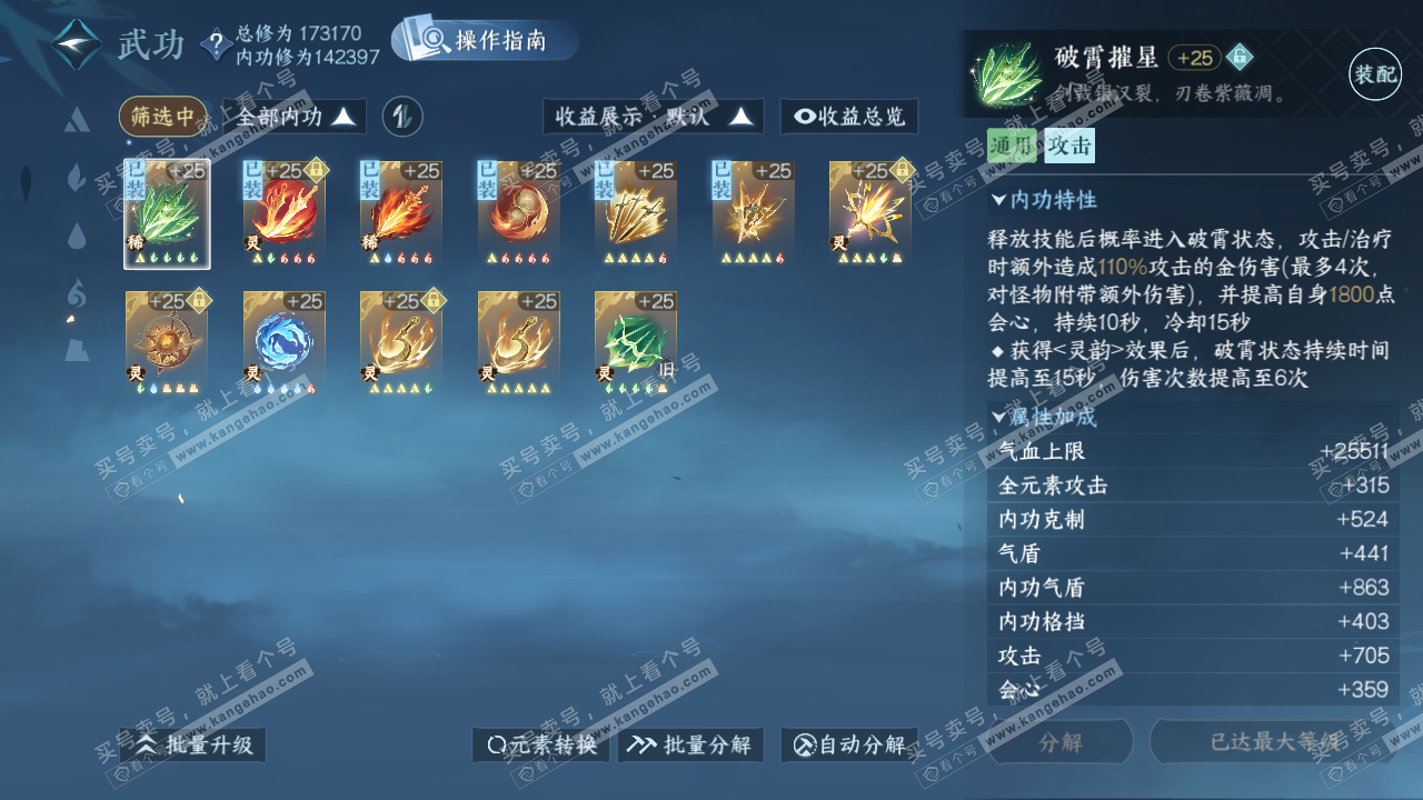 NSH325228逆水寒手游账号详情图41 NSH325228逆水寒手游账号详情图41