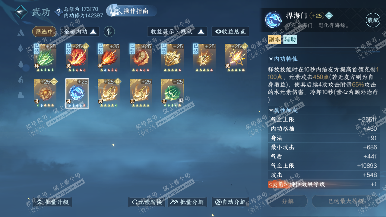 NSH325228逆水寒手游账号详情图37 NSH325228逆水寒手游账号详情图37