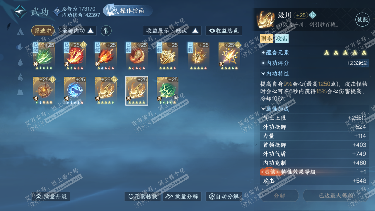 NSH325228逆水寒手游账号详情图39 NSH325228逆水寒手游账号详情图39