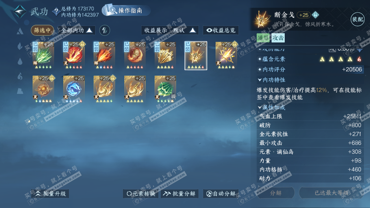 NSH325228逆水寒手游账号详情图45 NSH325228逆水寒手游账号详情图45