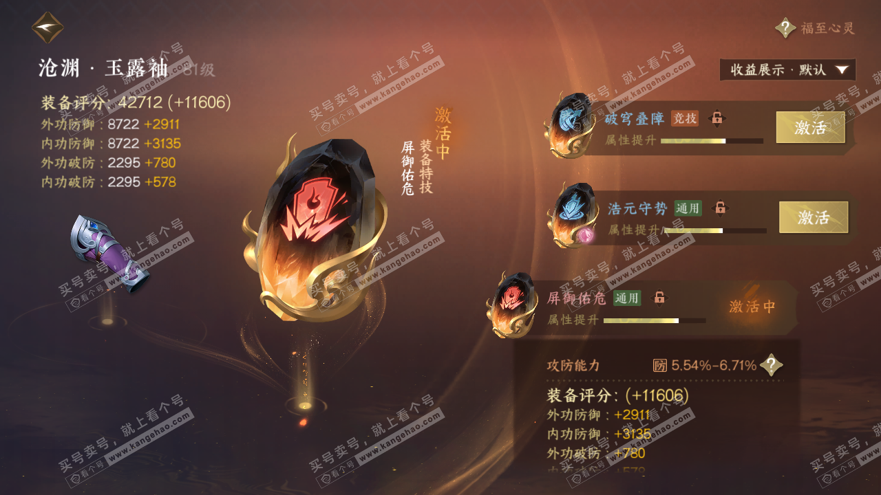 NSH325228逆水寒手游账号详情图49 NSH325228逆水寒手游账号详情图49