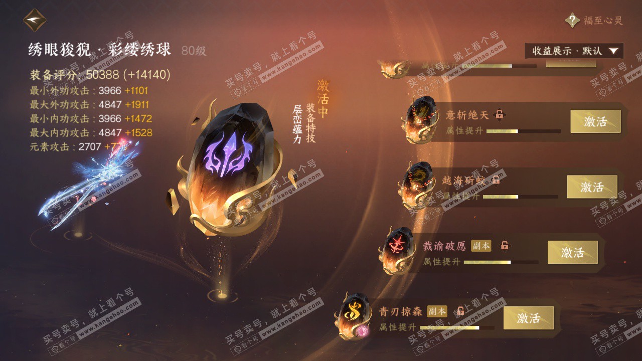 NSH325228逆水寒手游账号详情图48 NSH325228逆水寒手游账号详情图48