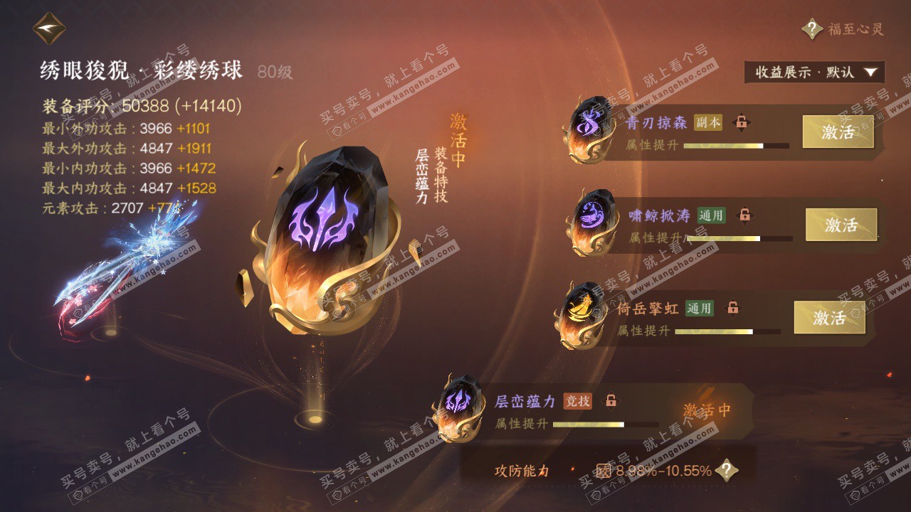 NSH325228逆水寒手游账号详情图46 NSH325228逆水寒手游账号详情图46