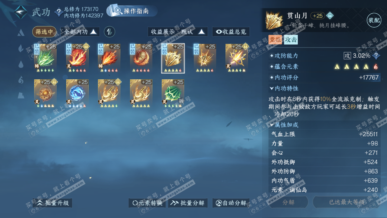 NSH325228逆水寒手游账号详情图44 NSH325228逆水寒手游账号详情图44