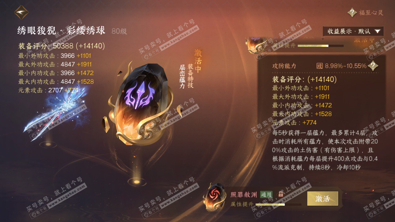 NSH325228逆水寒手游账号详情图47 NSH325228逆水寒手游账号详情图47