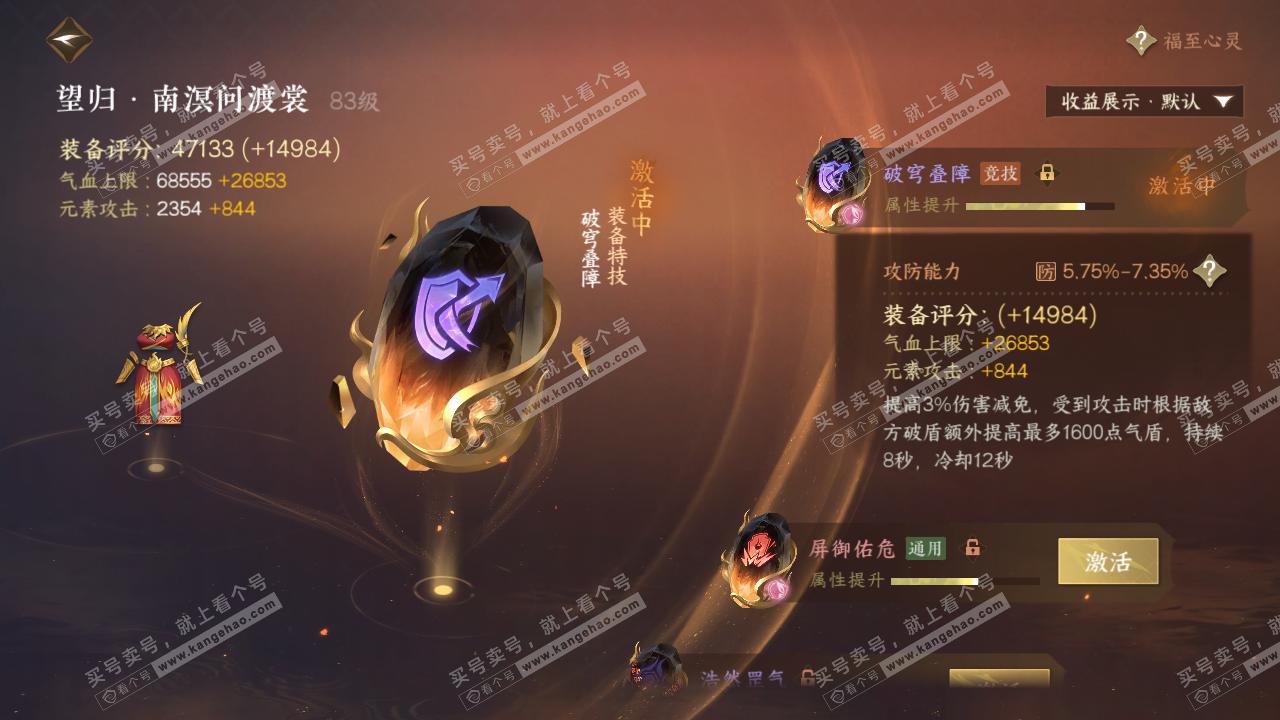 NSH325228逆水寒手游账号详情图51 NSH325228逆水寒手游账号详情图51