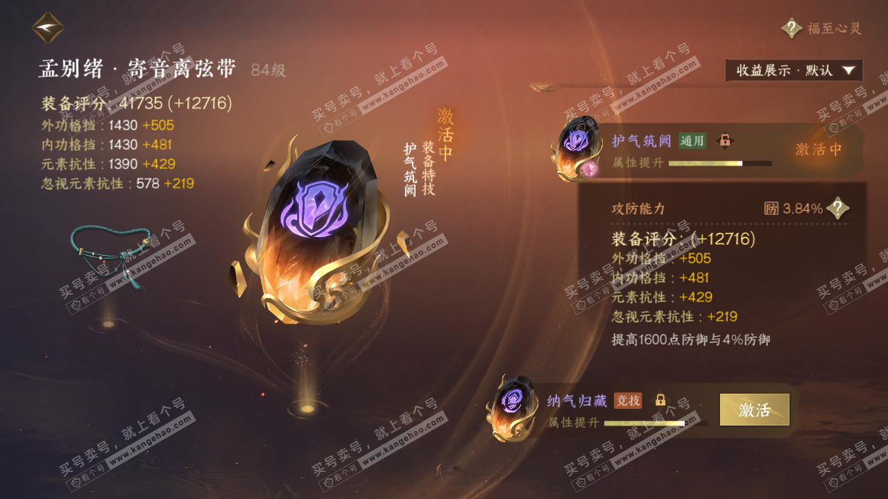 NSH325228逆水寒手游账号详情图52 NSH325228逆水寒手游账号详情图52