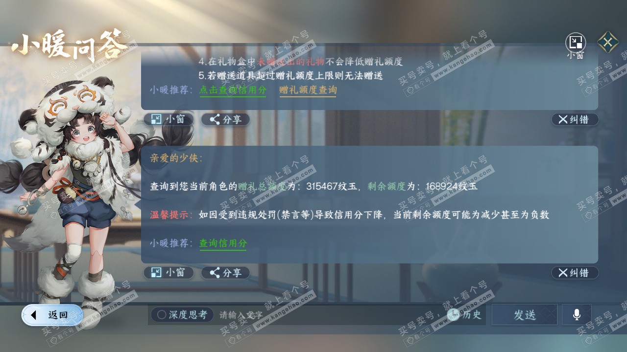 NSH325228逆水寒手游账号详情图63 NSH325228逆水寒手游账号详情图63