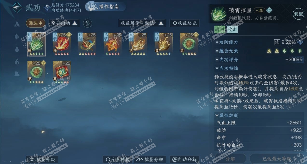 NSH325231逆水寒手游账号详情图3