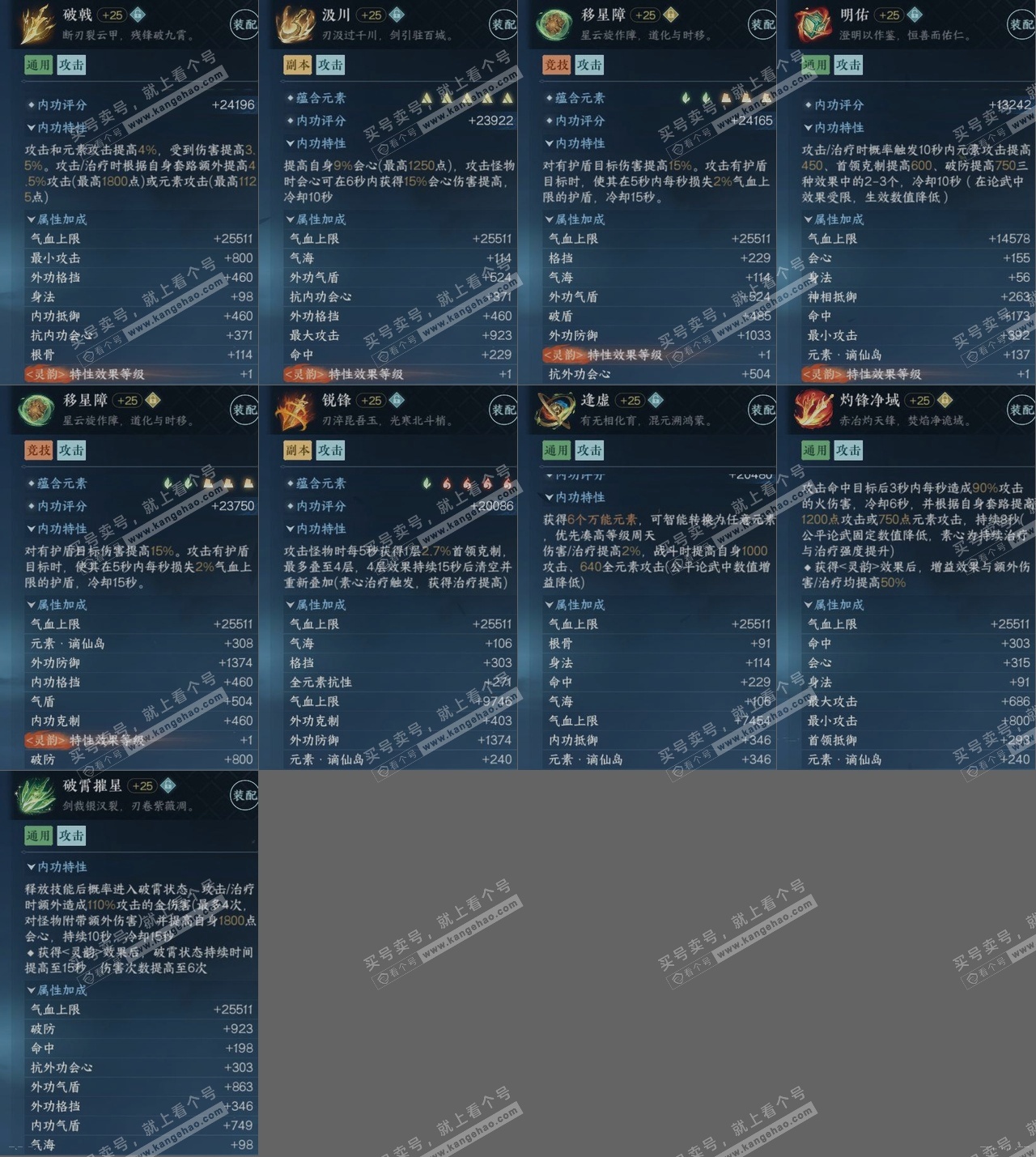 NSH325231逆水寒手游账号详情图16