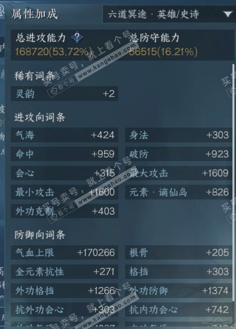 NSH325231逆水寒手游账号详情图17