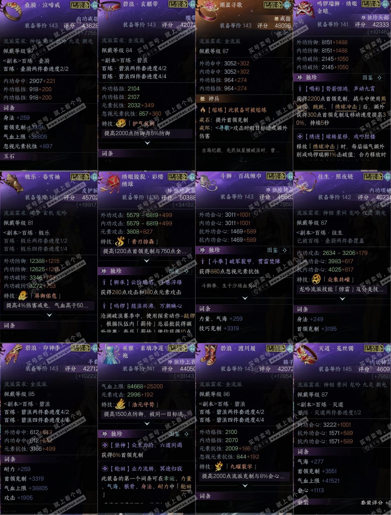 NSH325231逆水寒手游账号详情图11