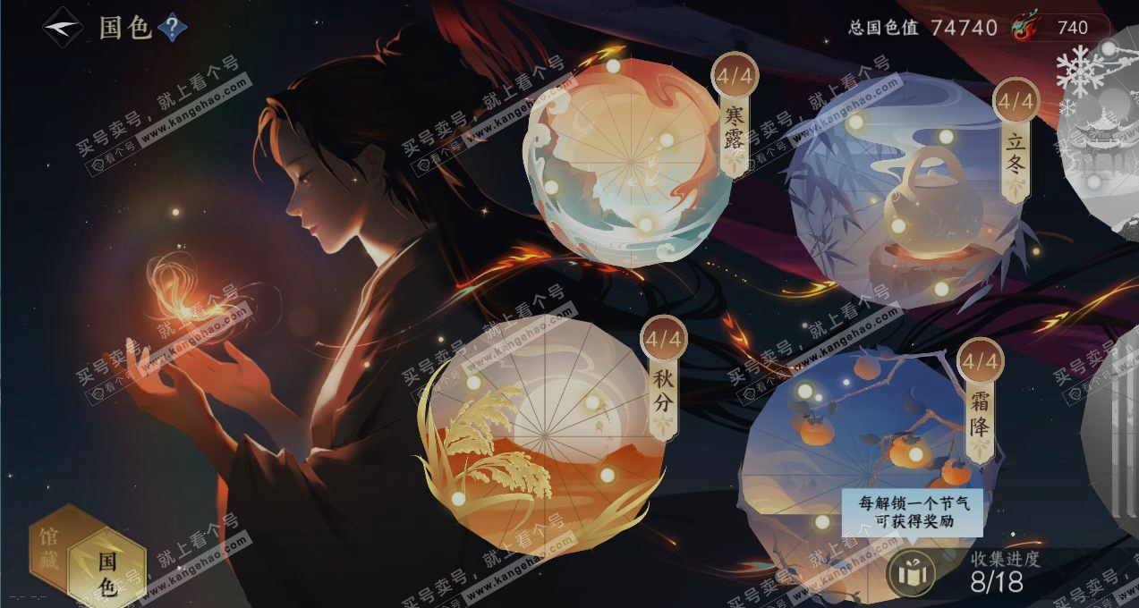 NSH325231逆水寒手游账号详情图9