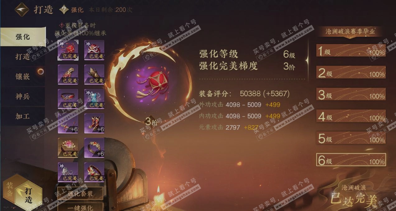 NSH325231逆水寒手游账号详情图5