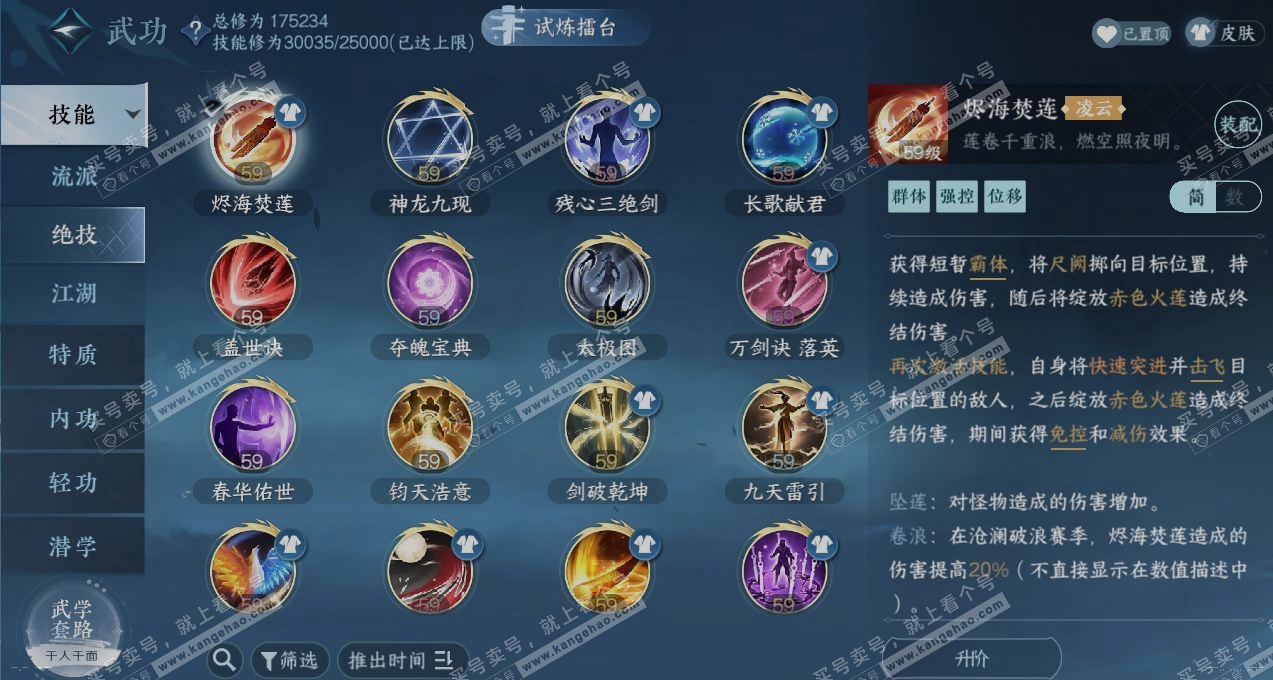 NSH325231逆水寒手游账号详情图12