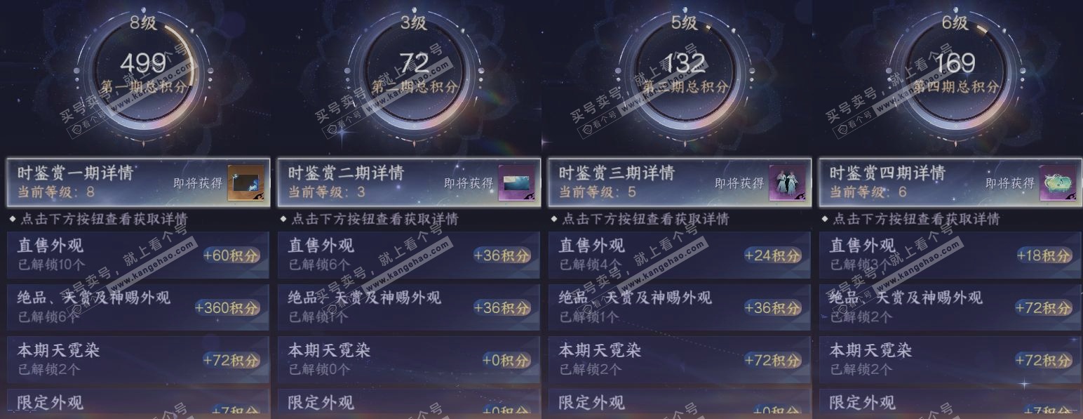 NSH325231逆水寒手游账号详情图20