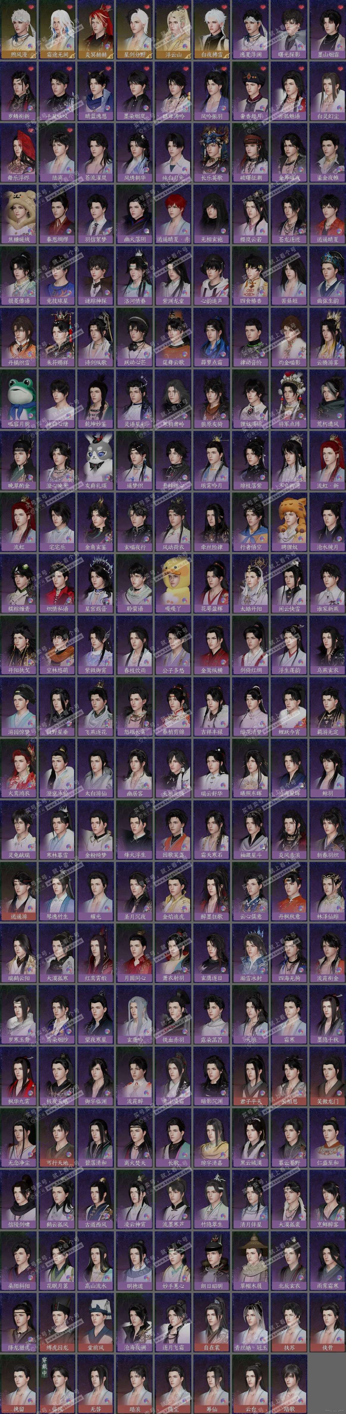 NSH325231逆水寒手游账号详情图7