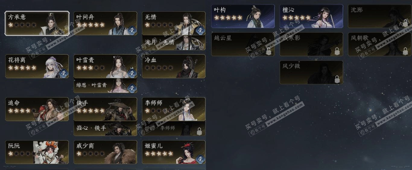 NSH325231逆水寒手游账号详情图19