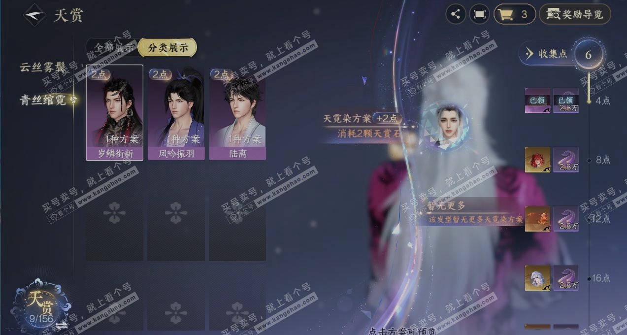 NSH325231逆水寒手游账号详情图2