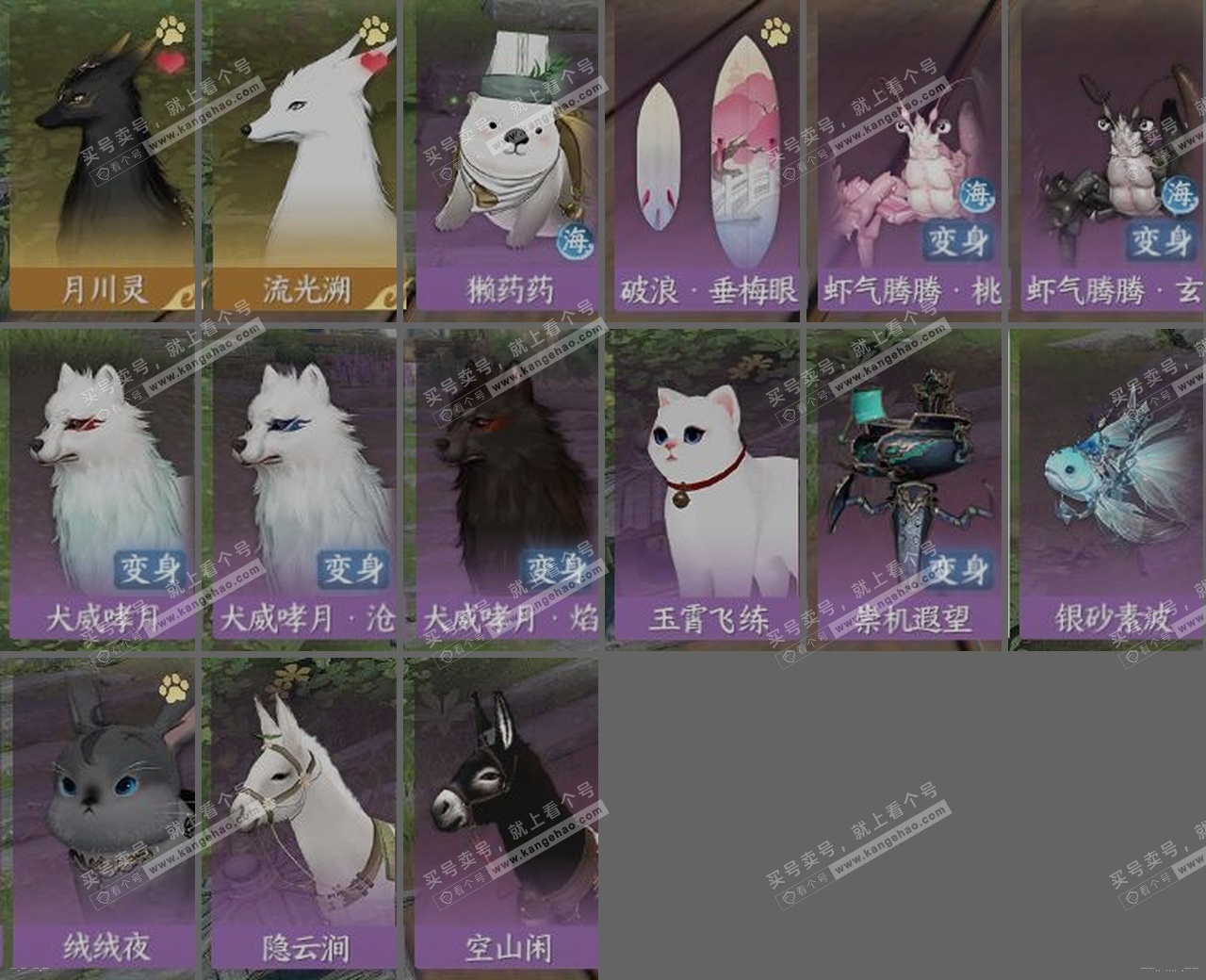 NSH325231逆水寒手游账号详情图32