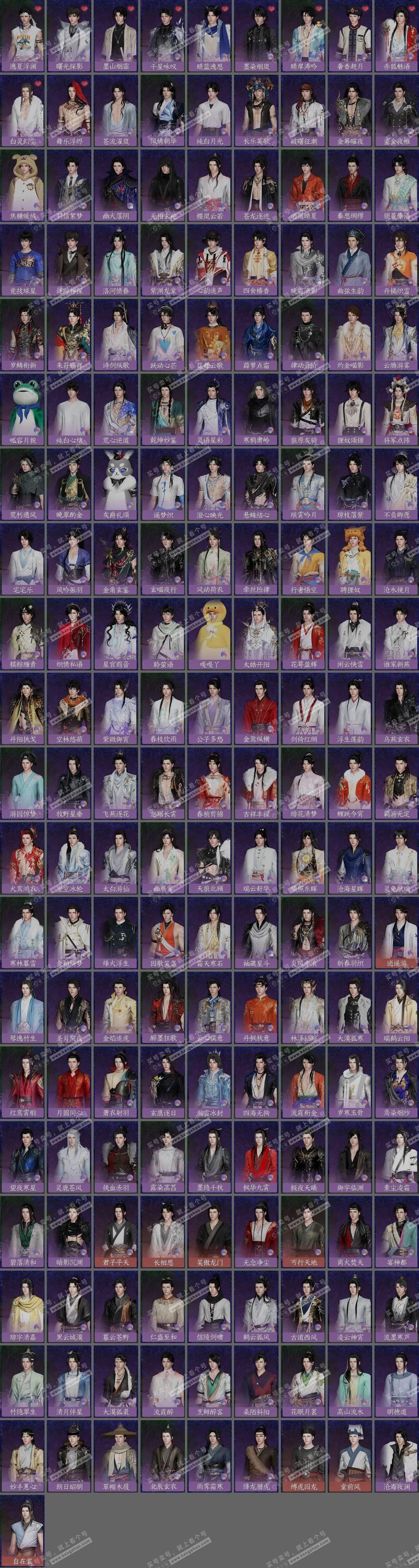 NSH325231逆水寒手游账号详情图21