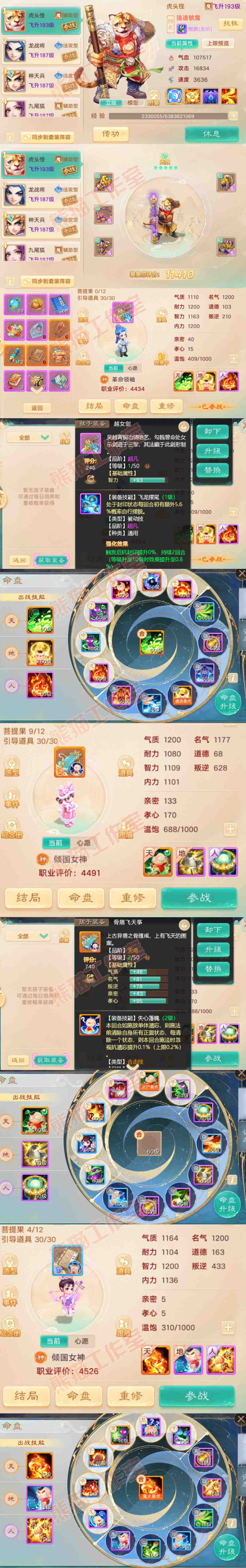 K2401大话西游账号详情图10