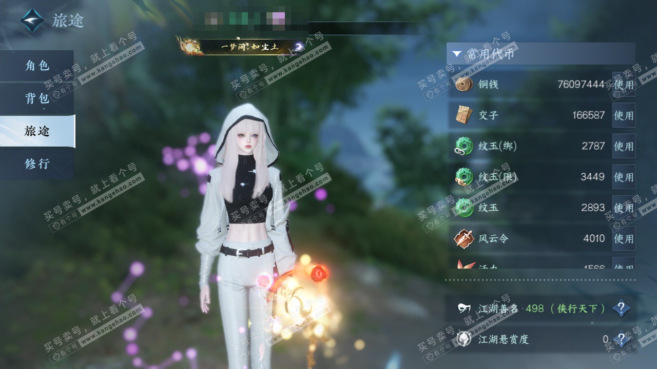 NSH325234逆水寒手游账号详情图6 NSH325234逆水寒手游账号详情图6