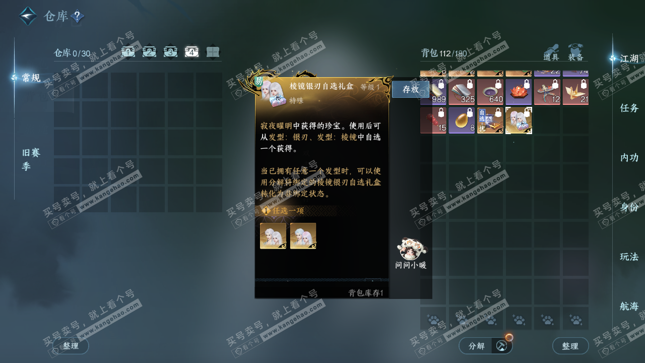 NSH325234逆水寒手游账号详情图5 NSH325234逆水寒手游账号详情图5