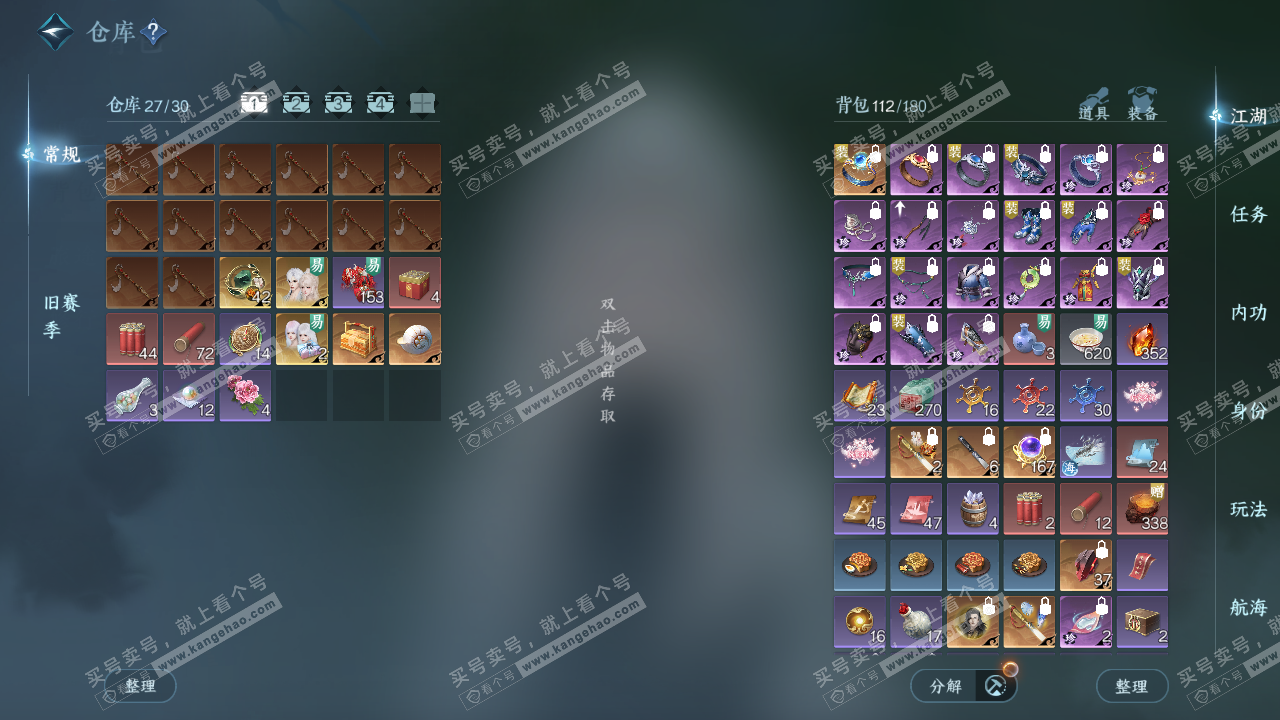 NSH325234逆水寒手游账号详情图2 NSH325234逆水寒手游账号详情图2