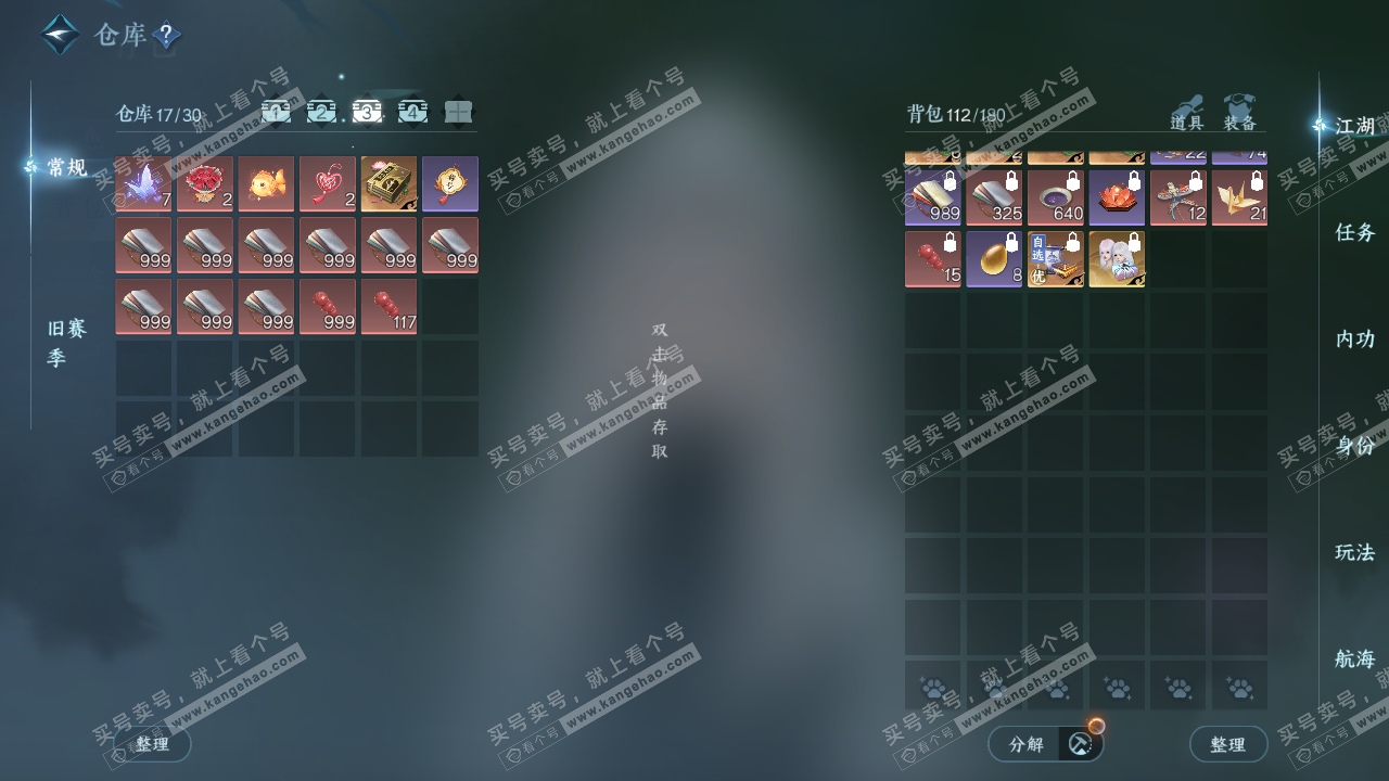 NSH325234逆水寒手游账号详情图4 NSH325234逆水寒手游账号详情图4