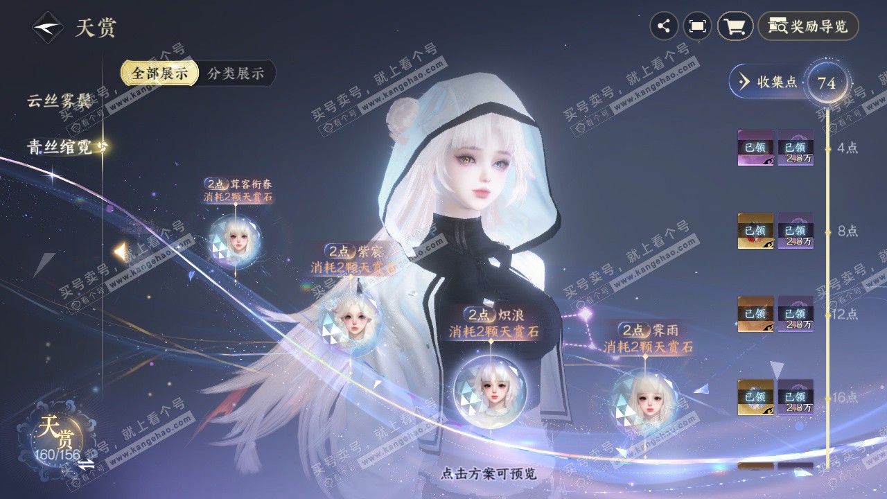 NSH325234逆水寒手游账号详情图16 NSH325234逆水寒手游账号详情图16