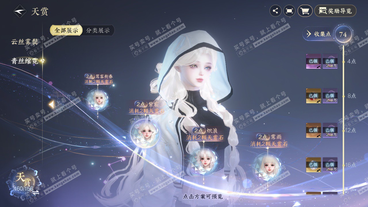 NSH325234逆水寒手游账号详情图15 NSH325234逆水寒手游账号详情图15