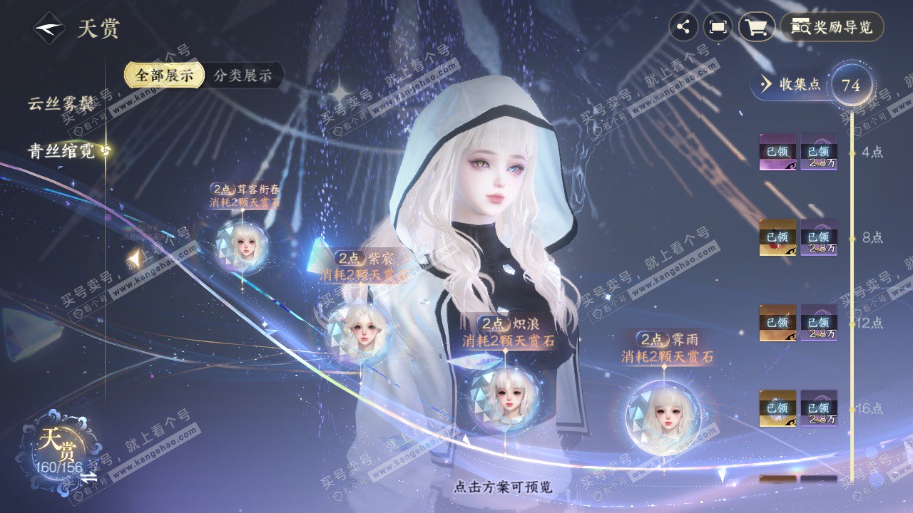 NSH325234逆水寒手游账号详情图17 NSH325234逆水寒手游账号详情图17