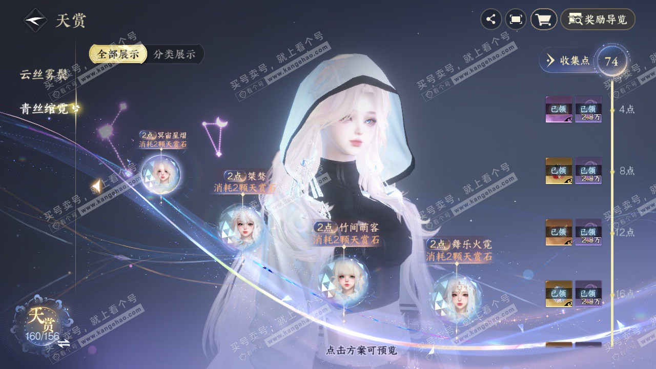 NSH325234逆水寒手游账号详情图18 NSH325234逆水寒手游账号详情图18