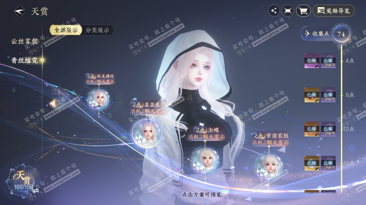 NSH325234逆水寒手游账号详情图30 NSH325234逆水寒手游账号详情图30