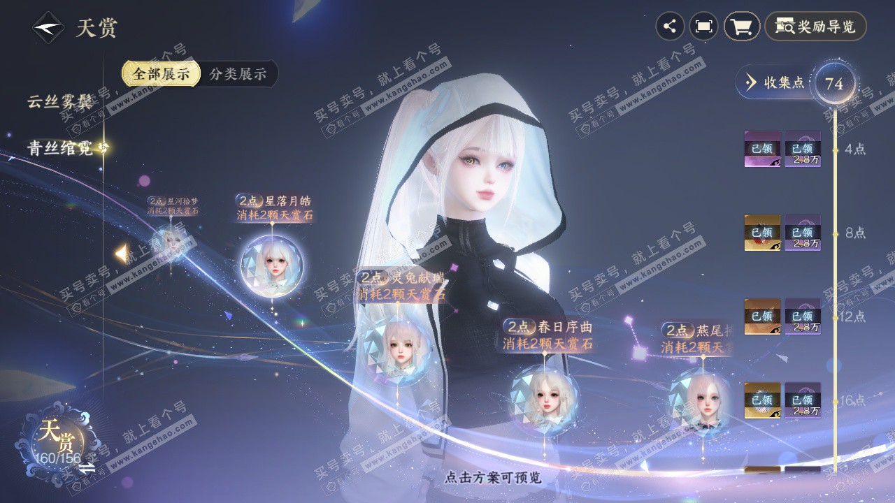 NSH325234逆水寒手游账号详情图26 NSH325234逆水寒手游账号详情图26