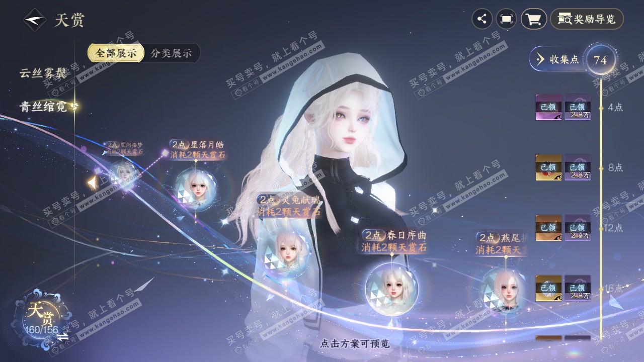 NSH325234逆水寒手游账号详情图28 NSH325234逆水寒手游账号详情图28