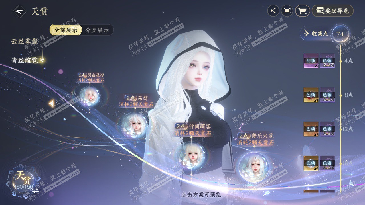 NSH325234逆水寒手游账号详情图21 NSH325234逆水寒手游账号详情图21